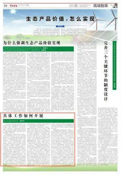学习时报 关注 生态产品价值,如何实现 听听龙泉市委书记吴松平怎么说