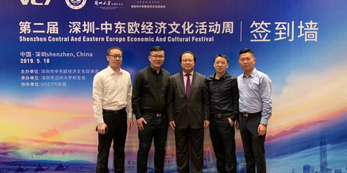 vcct汽车链携新产品走出国门,第二届深圳中东欧经济文化活动周在深举行