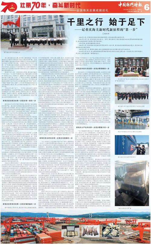 重庆海关发布 新闻报道里的重庆海关2019