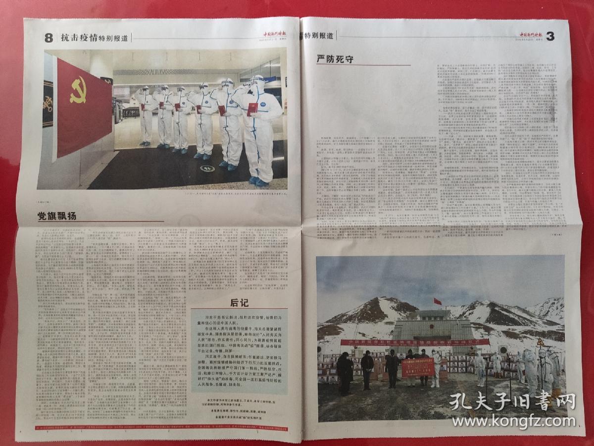 中国国门时报号外 主报(4版全)+号外(8版全)