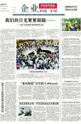 中国国门时报1995~2015:一路引领 无限关注始于期待