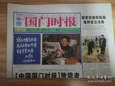 中国国门时报