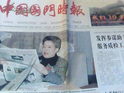 中国国门时报(2005年11月22日)【创刊十周年文章】
