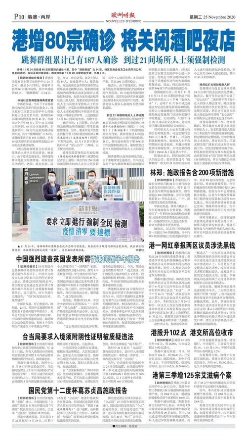 欧洲时报 11月25日 法国宣布渐进解封路线图
