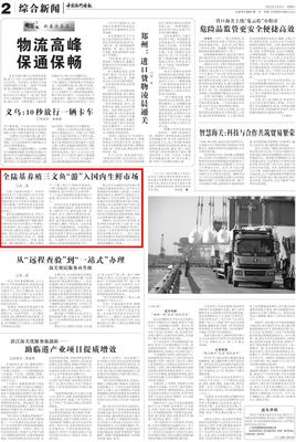 《中国国门时报》:全陆基养殖三文鱼“游”入国内生鲜市场