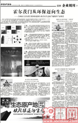 吉林森工霍尔茨门荣登《中国国门时报》_企业新闻_新闻_搜门网 - 中国门业第一网络媒体!