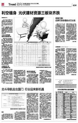 北斗导航走出国门 行业迎来新机遇-证券时报多媒体数字报刊平台