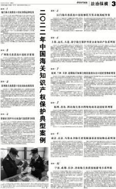 《中国国门时报》社会责任报告