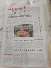 中国国门时报2020年12月21日四开八版,强化监管,优化服务,为全面建设社会主义现代化国家作出应有贡献,以优异发展答卷,迎接建党100周年。