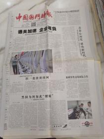 中国国门时报2019年4月26日四开四版,通关加速企业减负海关致力优化营商环境助推外贸稳中提质量。黑洞为何如此耀眼?也说知识产权保护。新疆深化边境国际合作。