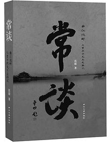 非虚构新语态话本小说的大气之作
