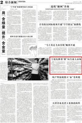 《中国国门时报》:宁波电推剪“推”向全球大市场