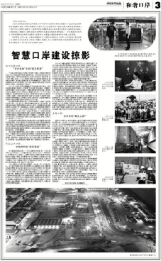 《中国国门时报》社会责任报告