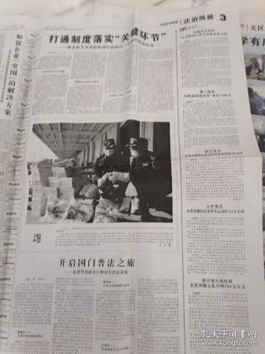 中国国门时报2020年11月25日四开八版,G20领导人第15次峰会达成五大经贸成果共识。宿迁海关严守国门服务发展纪实。打通制度落实关键环节,南京海关多举措推进行政执法三项制度落地见效。开启国门普法之旅。