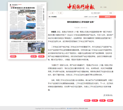 中国国门时报:便利化服务助力二手车加速“出海”