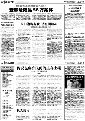 法制时报数字报-国门边境有我 请祖国放心