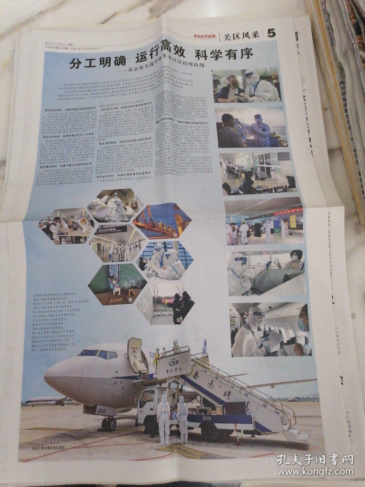 中国国门时报2020年11月25日四开八版,G20领导人第15次峰会达成五大经贸成果共识。宿迁海关严守国门服务发展纪实。打通制度落实关键环节,南京海关多举措推进行政执法三项制度落地见效。开启国门普法之旅。