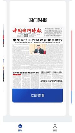 海关传媒app简介