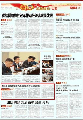 两大重量级媒体,解读李秋喜与汾酒的“两会时刻”|大事件