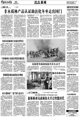 “绿色长征”今年将建10片青年林 _中国绿色时报电子报