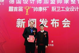帅康橱柜签约德国顶级设计大师
