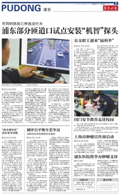 浦东时报数字报刊平台-浦东部分匝道口试点安装“机智”探头